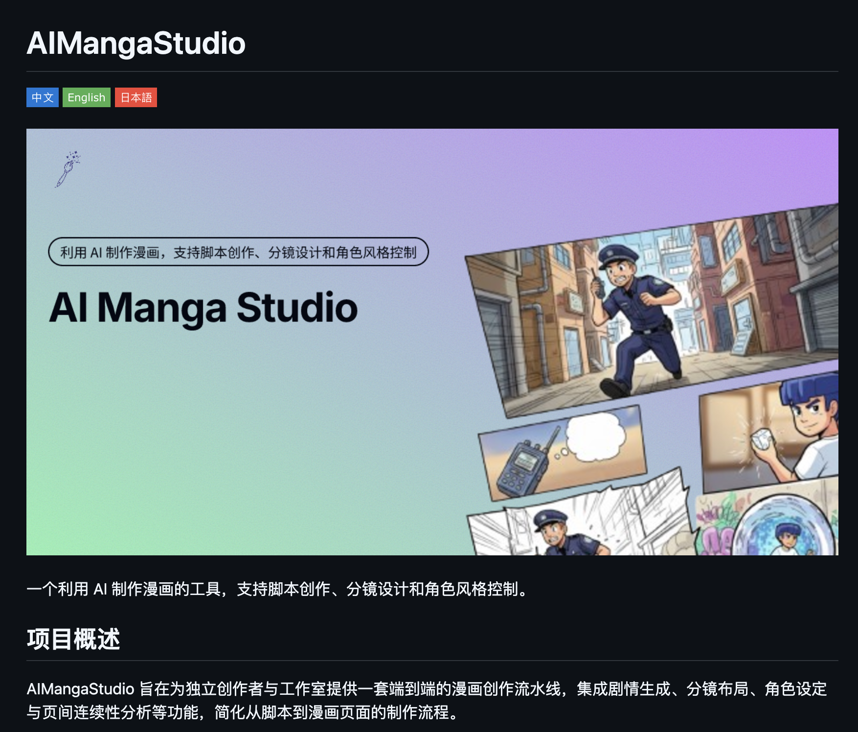 AIMangaStudio直接把故事“变成漫画”！让你不会画画也能出漫画