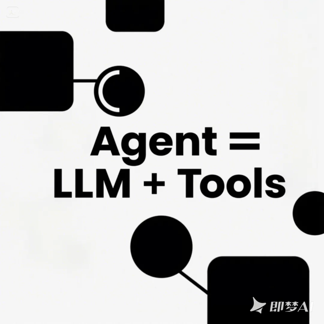 大白话-AI中的Tool、MCP 和 Agent 的来龙去脉