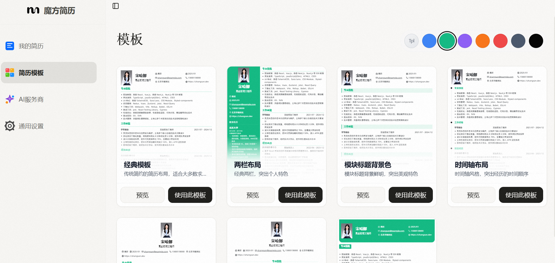 Magic Resume：用 AI 打造你的完美简历，3300+ Star 的开源利器深度解析