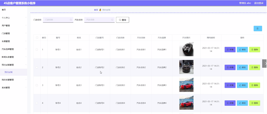 4S店客户管理系统小程序