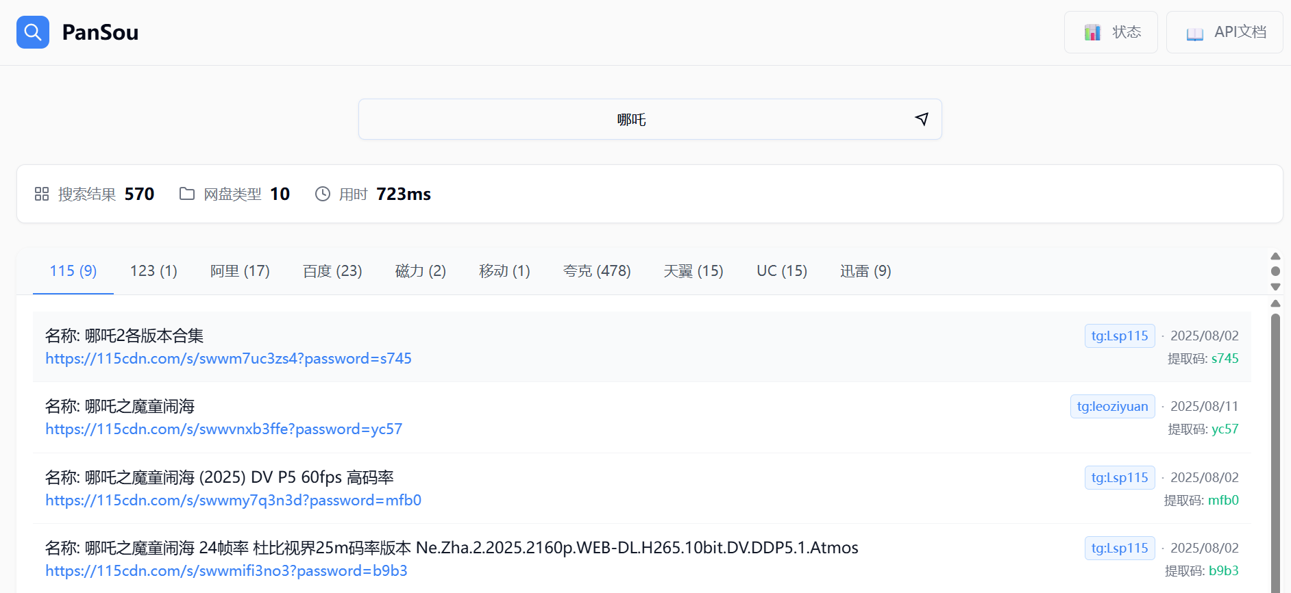 网盘资源搜索神器