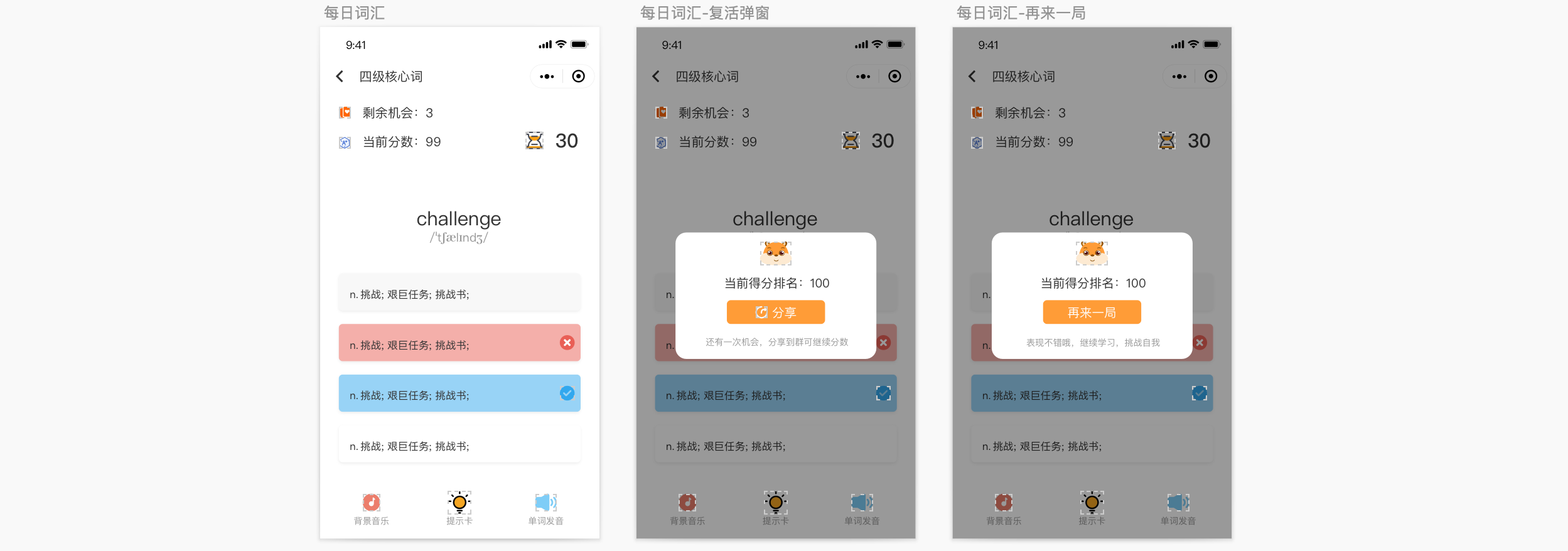 对战学单词-小程序