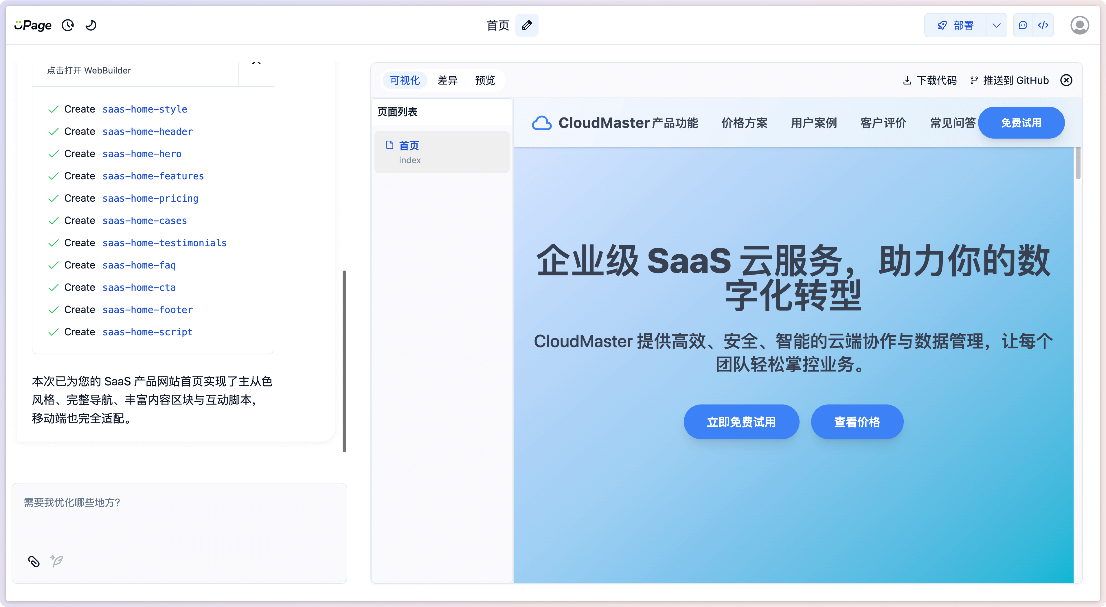 用 AI + 可视化编辑，重新定义网页生成方式